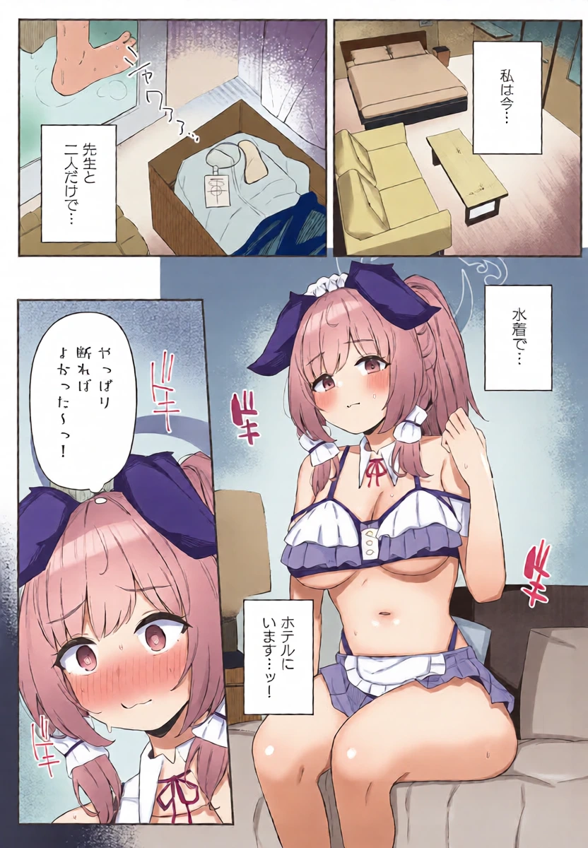 [いとのうり] ウミカ！水着着てくれないか！？(ブルーアーカイブ)