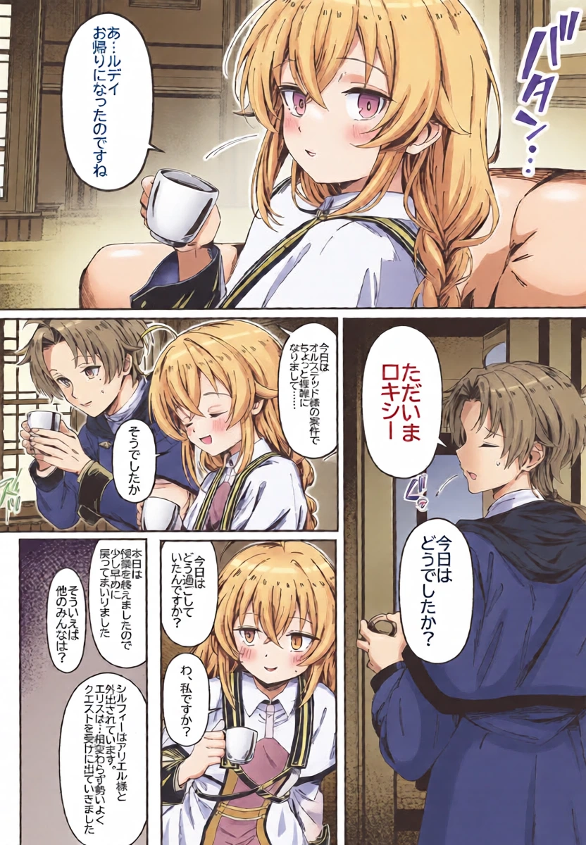 [Nak] 今宵はちょっとエッチなことしてもいいですか？専用オナホールとして・・・ 3 (無職転生)