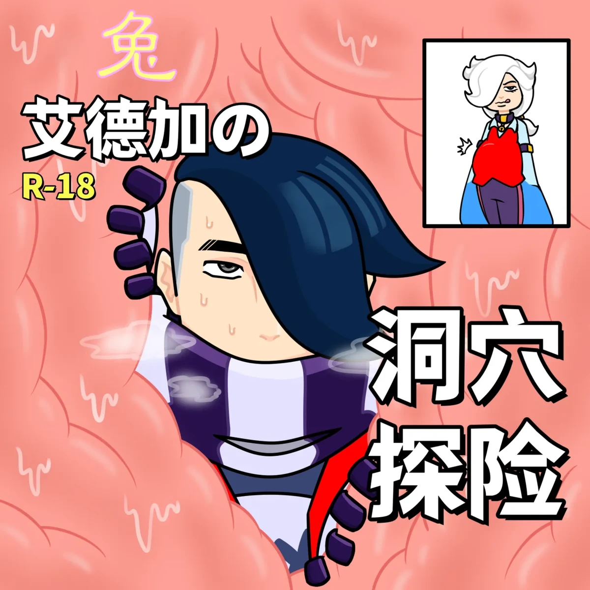 【黄兔子】荒野乱斗：艾德加の洞穴探险（全集）