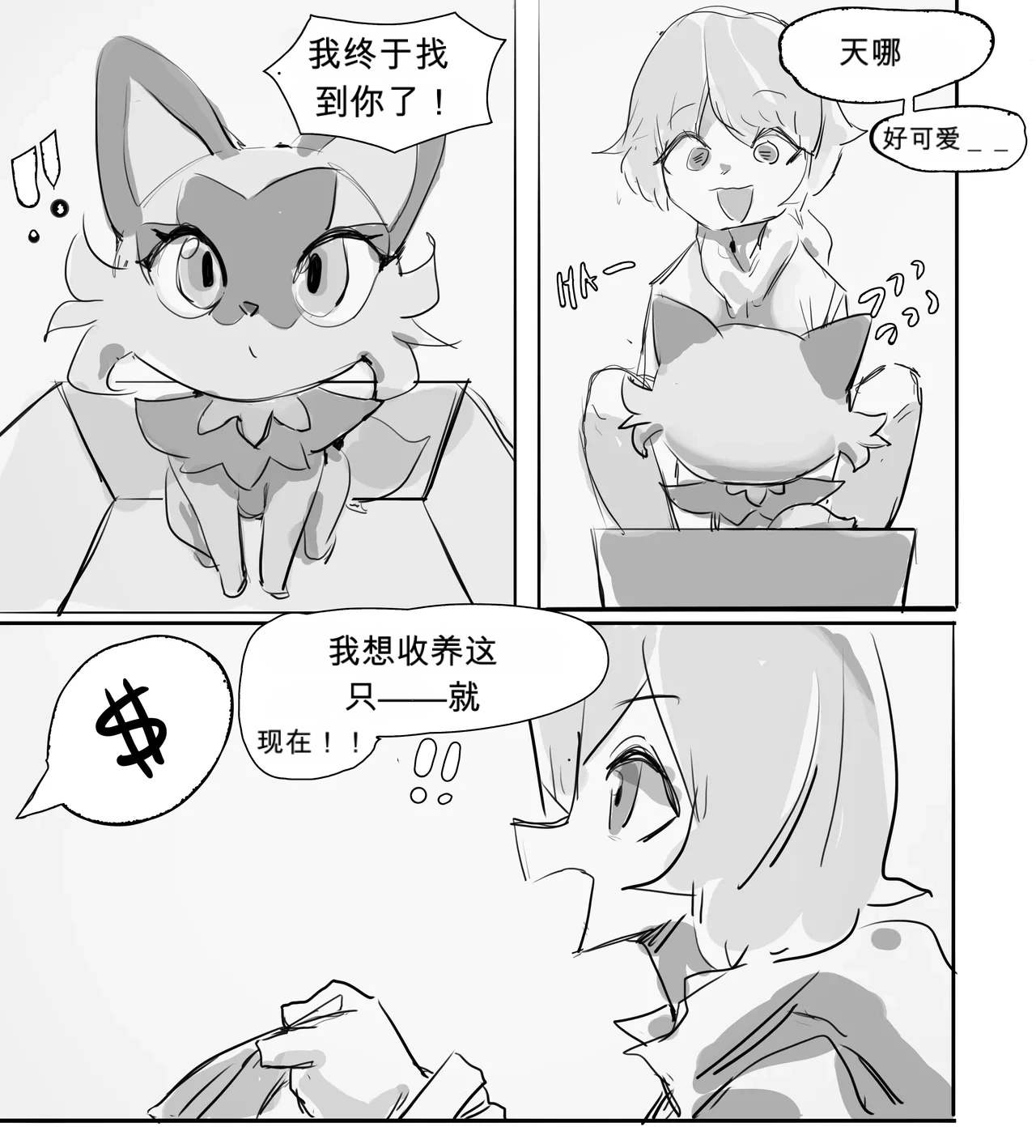 [my700] A Token of Gratitude for My Partner (Pokemon) [English]