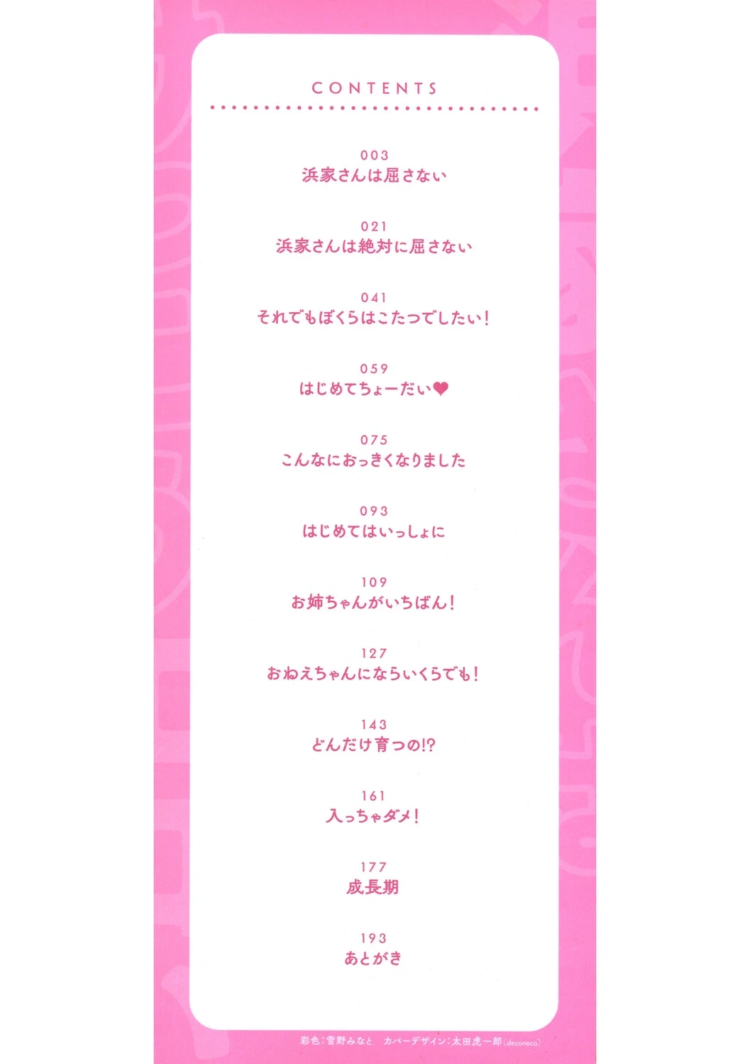 Hamake-san wa Kekkou Eroi