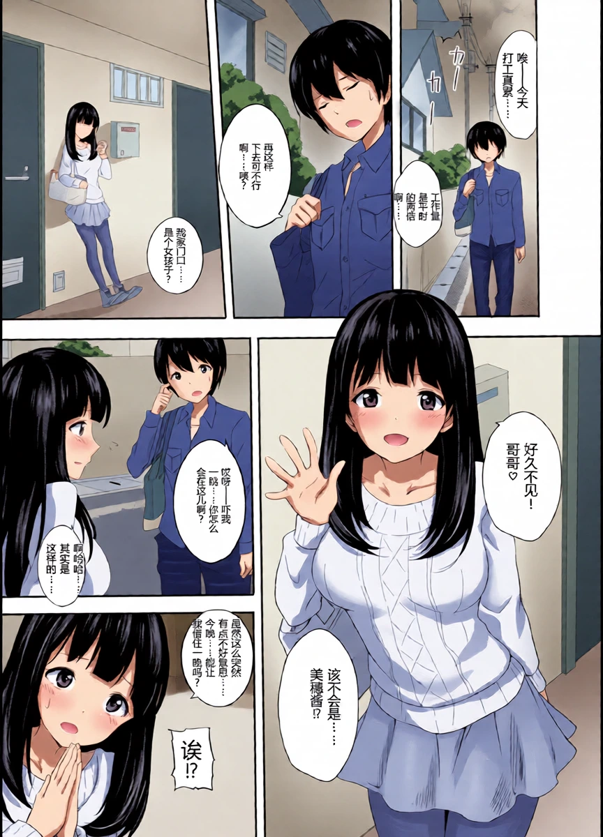 [Takeairo (Takeashiro)] Hatsujou Iede Musume ~Shinseki JK Miho-chan no Gohoushi Seikatsu~ [Digital]