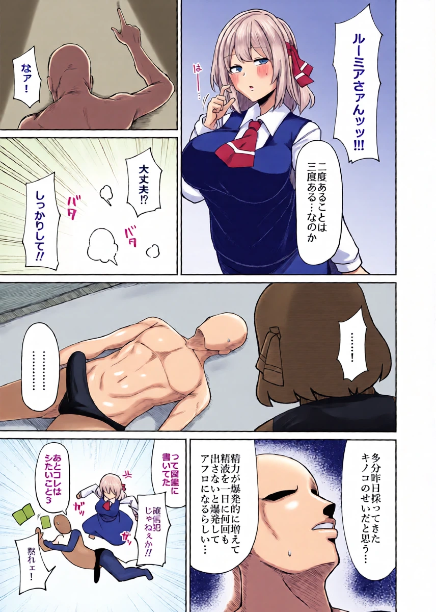 [Garshmelt (Scorpena)] Rumia Oneesan to Shitai Koto 3 (Touhou Project) [Digital]