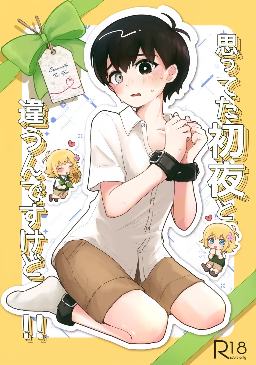 (Yume Sekai Kara Harubaru to GW2026) [Rummy (Rami)] Omotteta Shoya to Chigau n Desu Kedo!! (OMORI)