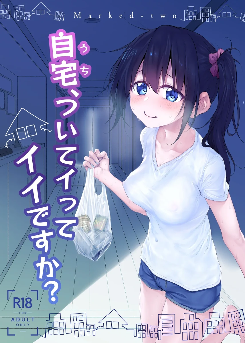 [Marked-two (Suga Hideo)] Uchi, Tsuiteitte Ii desu ka? [English] [MTL]