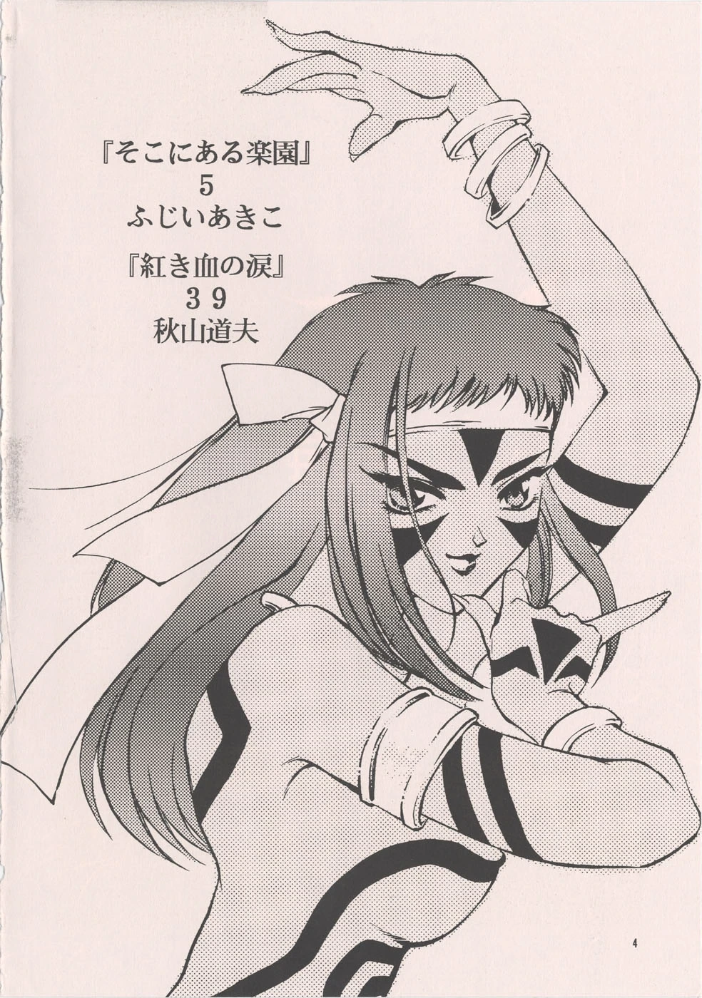 [1999-03-14] [Family Planning] Nankai Kikou