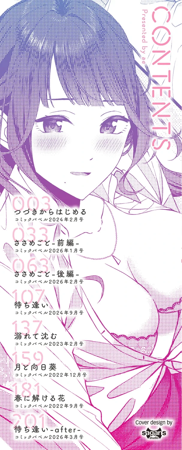 [ae] Koi wa Binetsu o Harande - Love carries a slight fever + Machiai -after- [Digital]