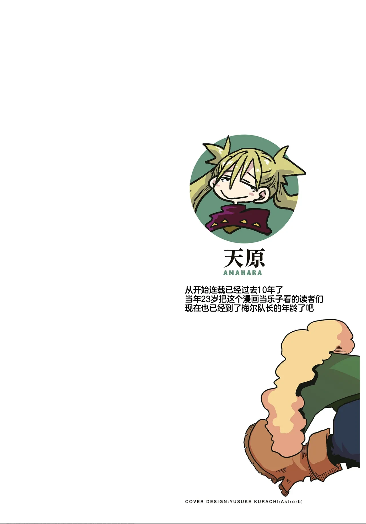 [Amahara] 33-sai Dokushin Onna Kishi Taichou (4) | 33歲單身女騎士隊長。(04) 全 [Chinese] [zxycat2个人汉化]