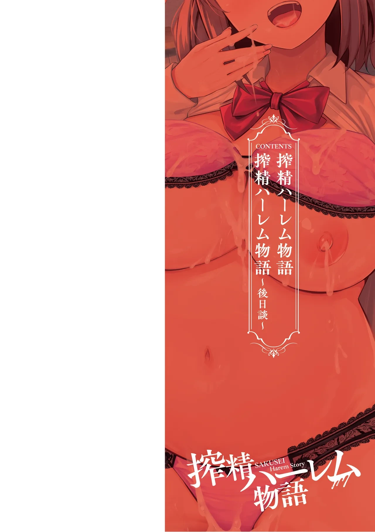 [Naitou Kirara] Sakusei Harem Monogatari - SAKUSEI Harem Story [Digital]
