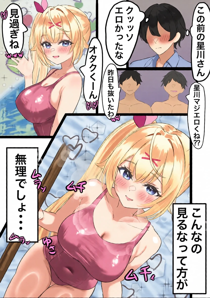 [Vertical] Hoshikawa Sara to Otaku-kun no Houkago (Hoshikawa Sara)