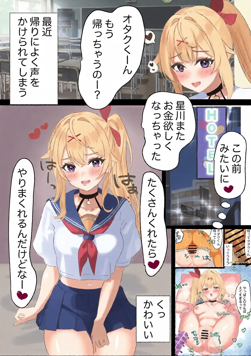 [Vertical] Gal no Houkago Okozukai Kasegi (Hoshikawa Sara)