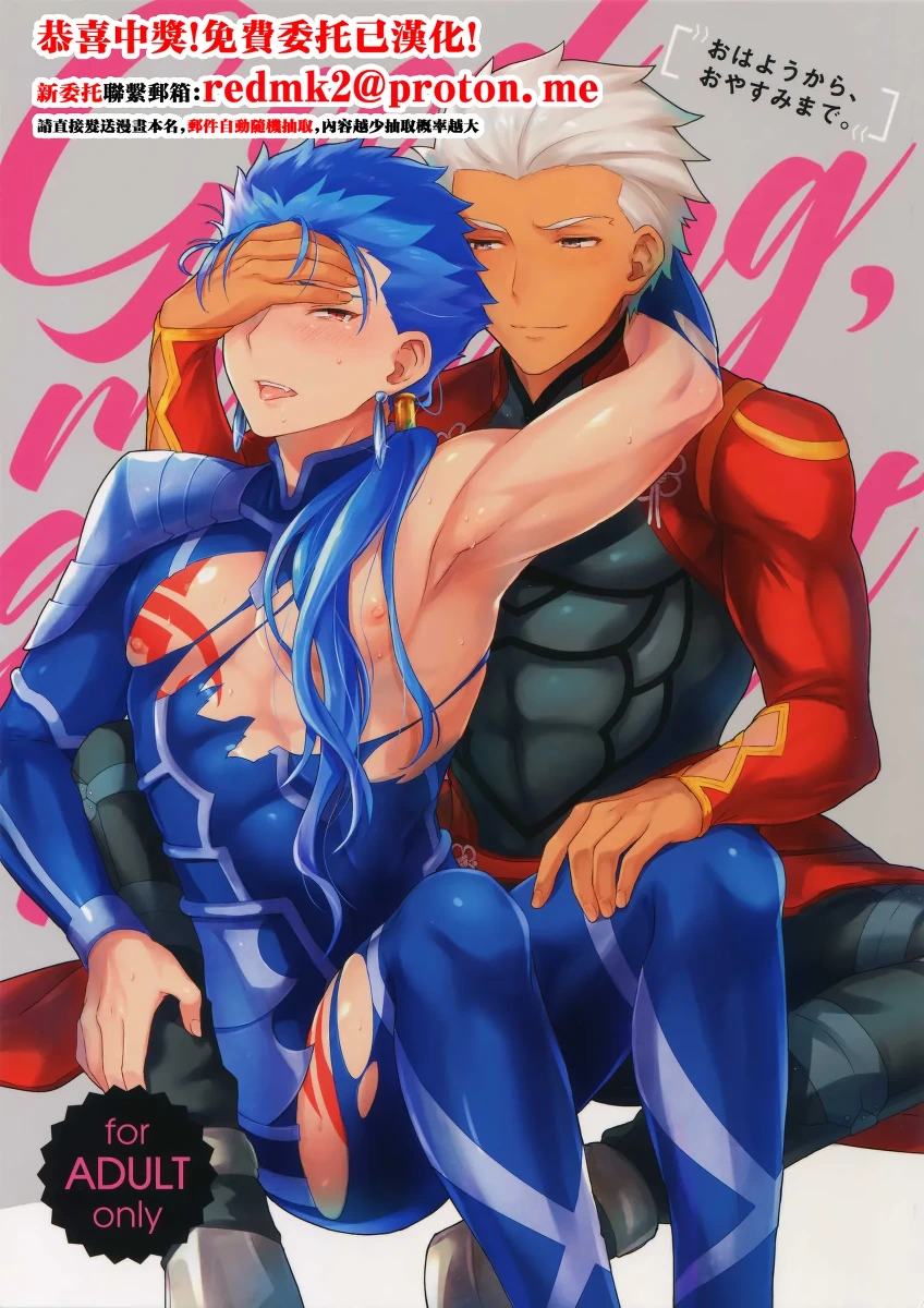 (Dai 8-ji ROOT4to5) [Yami no Naka] Ohayou Kara, Oyasumi Made. (Fate/Grand Order)[中国翻訳]