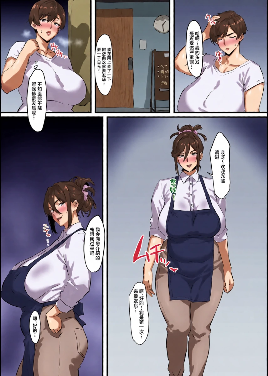 [Paris no Shinpan (Sanshisuimei)] Hair Spa wo Uketara Taimou Spa ni Natta Ken. [Chinese] [Digital]