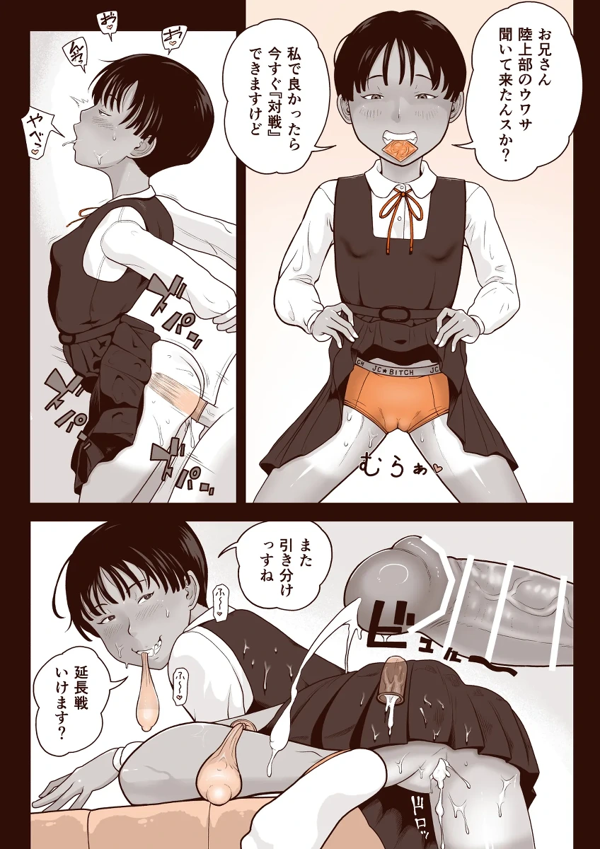 [もふもふしーぷ (藤宮キュート)] 藤宮キュート（ふじキュー）陸上部あやか 地味顔淫乱ボーイッシュ