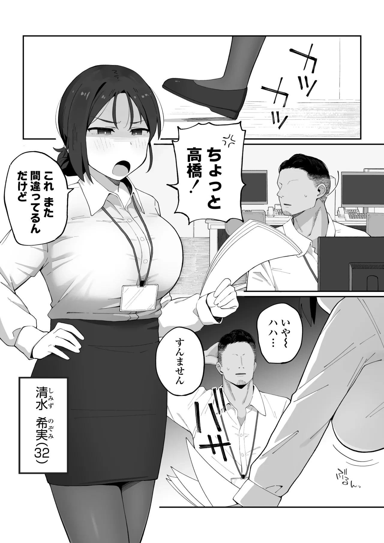 [Misaki (あふた〜える)] デカ乳女上司（32）が部下に弱みを握られ雑魚まんこ調教で堕とされる話