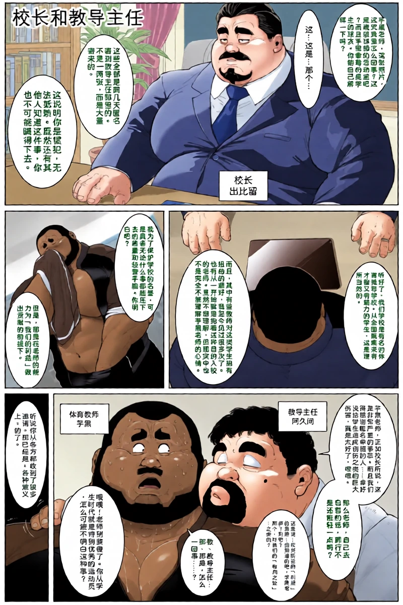 [YUNUKOPI] Principal Devil and Vice Principal Akuma [Chinese] [AI translate]