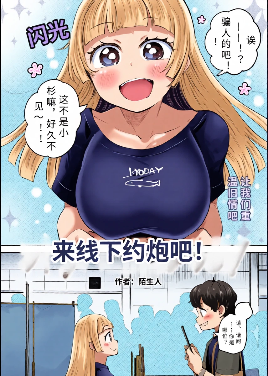 [ sira nai hitosi] ohu pako siyou yo！【AI translation】