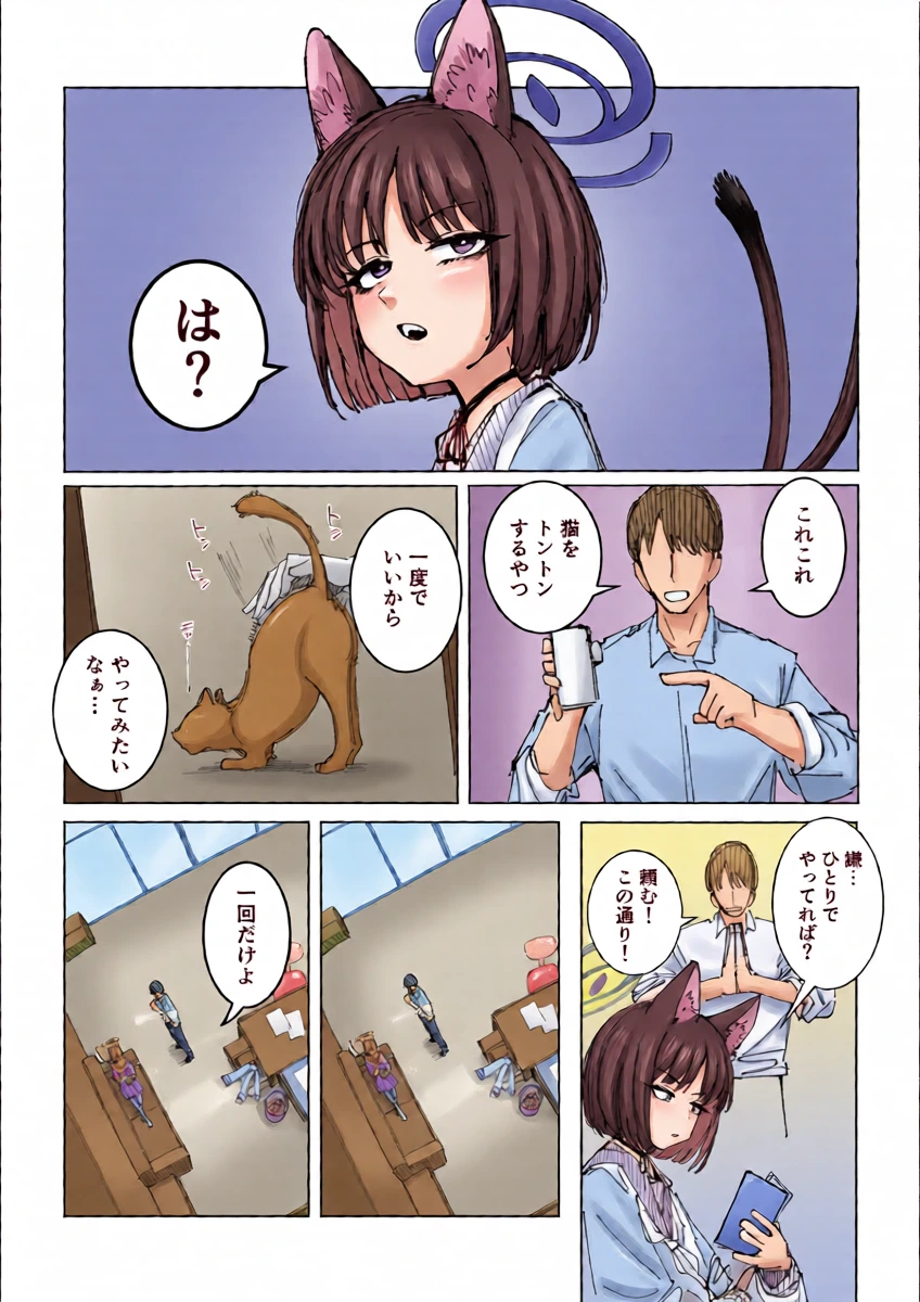 [ぷ玉] キキョウ 10ページ (ブルーアーカイブ)