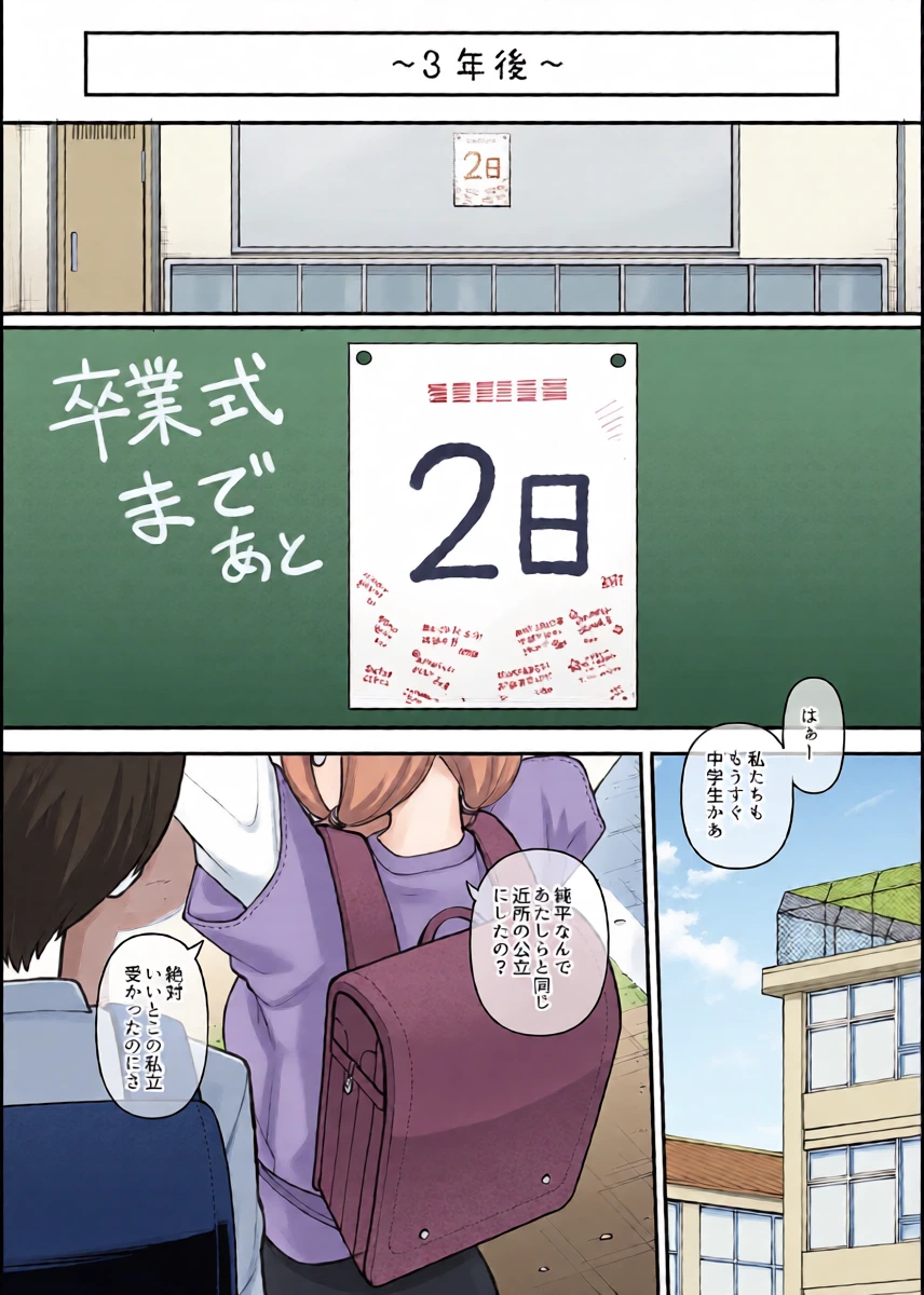 [Terasu MC][Original] Boyish Sisters Fall in Love with Dick Finale