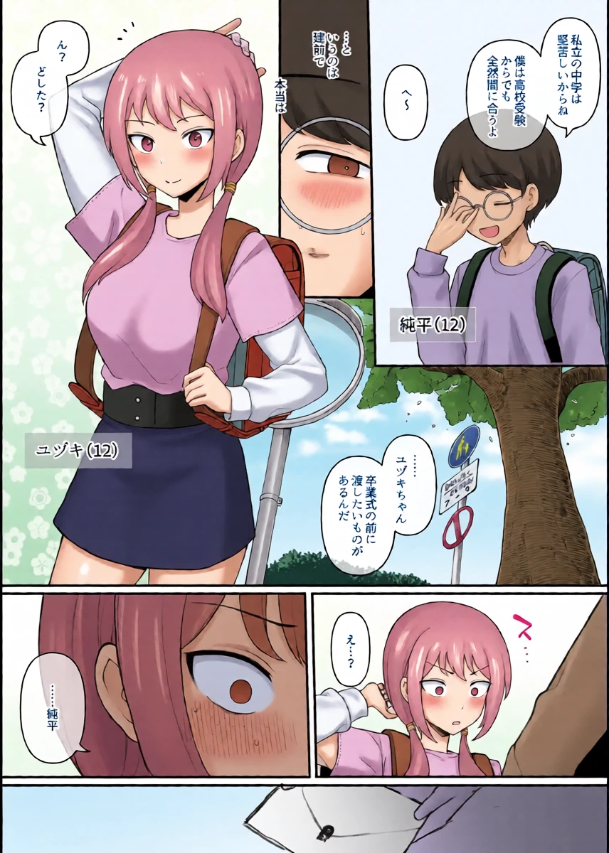 [Terasu MC][Original] Boyish Sisters Fall in Love with Dick Finale