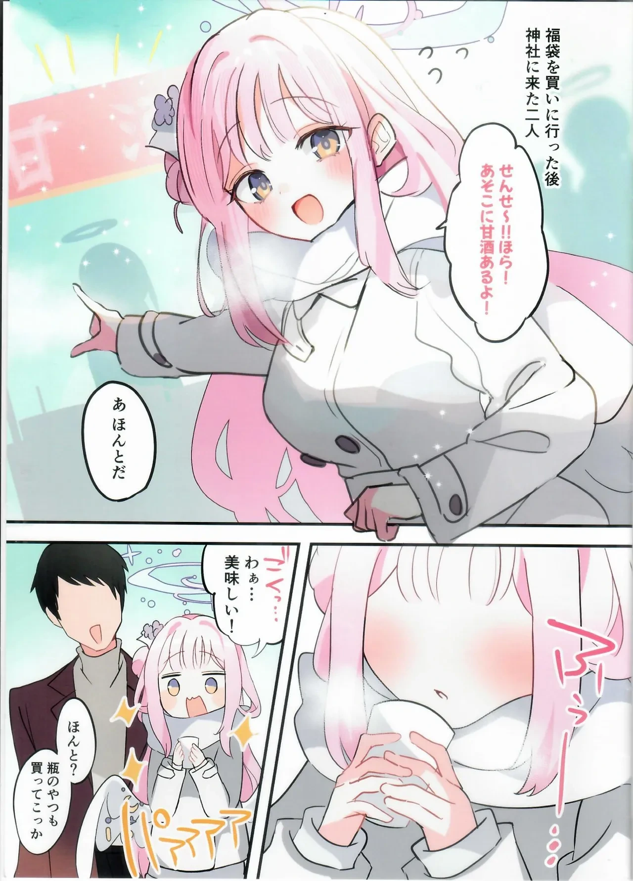 [UTAKA (宇多加)]  Amazake Nonda Mika to Ichaicha Suru Dake no Hon.(Blue Archive)