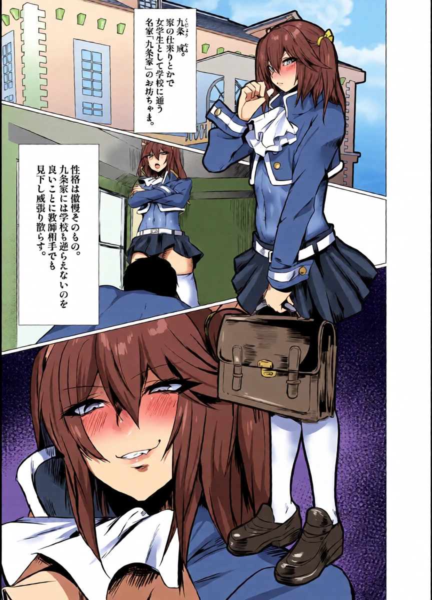 [猫兎 (Dかけつ)] 生意気お嬢様♂雌堕ち性活指導