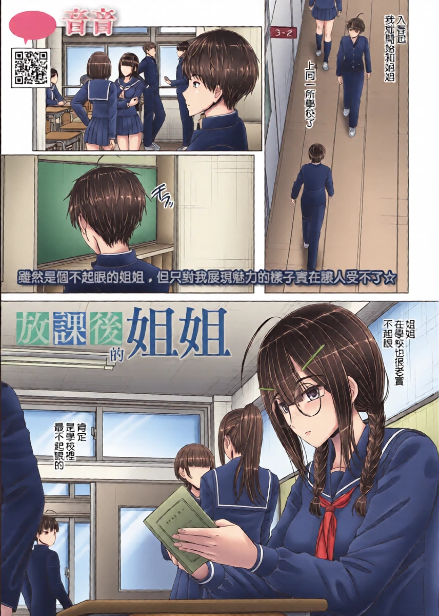 [音音]放課後の姉さん