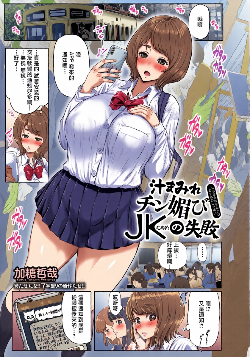 _Katou_Tetsuya_汁まみれチン媚びＪＫの失敗