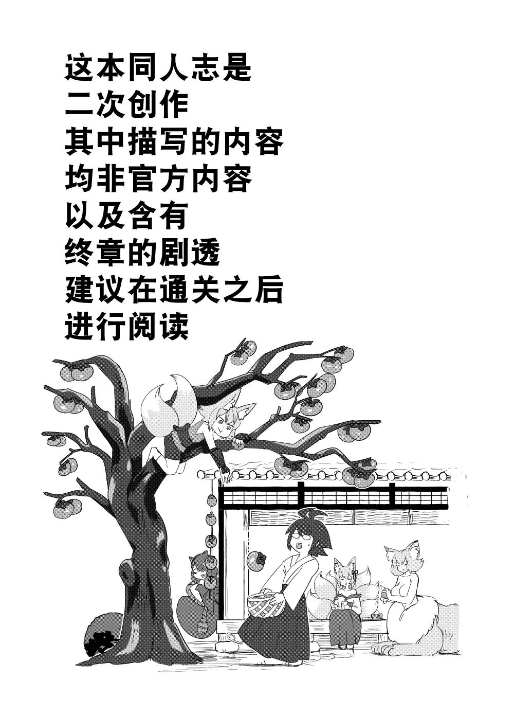 [瀬戸内製薬 (瀬戸内)] [C107]勇者大战魔物娘！四格漫画&■■漫画剧场 剧透篇2[小铃个人汉化] [DL版]