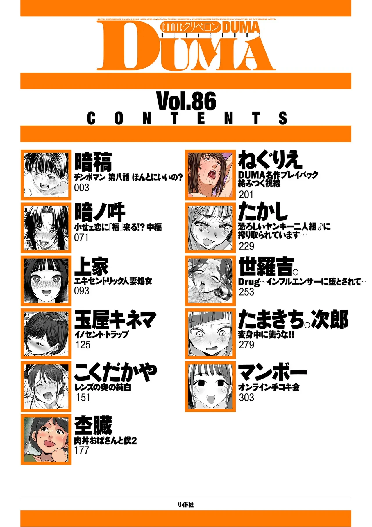 COMIC Kuriberon DUMA 2026-07 Vol.86