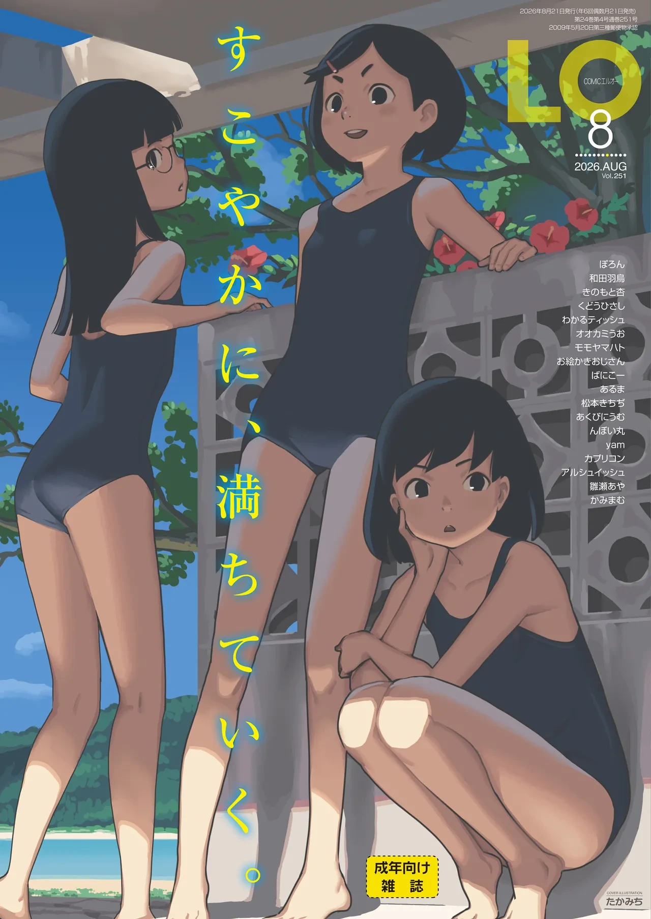 COMIC LO 2026-08