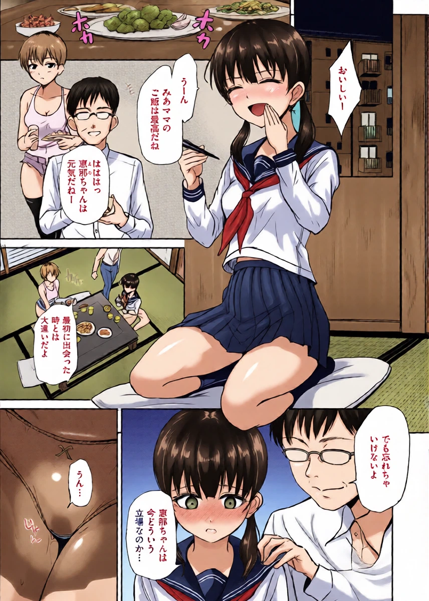 [銀茶] 恵那ちゃんは阿久津夫妻の性奴 (COMIC 快艶 VOL.33) [DL版]