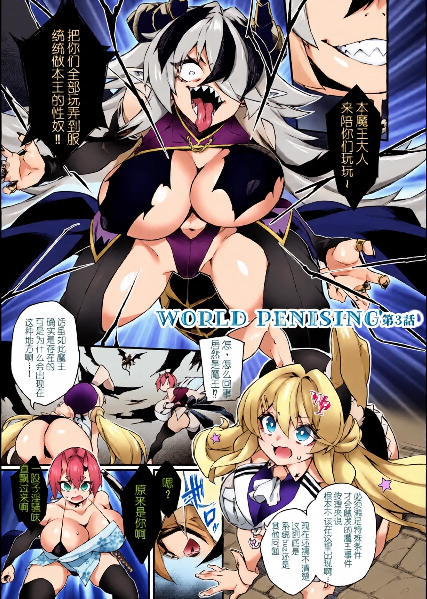 [Fukuinu] WORLD PENISING ~Futanari Rare Chinpo de Musou Suru~ 3 (Futanari Overdose) [Chinese]