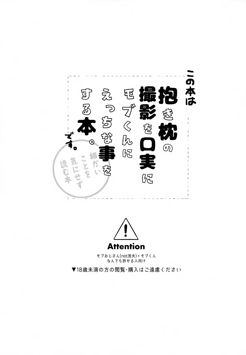 (Chou ONE→HUNDRED 2019) [Ninaltts (Ena)] Sorette Honto ni Satsuei Desu ka? (Mob Psycho 100)