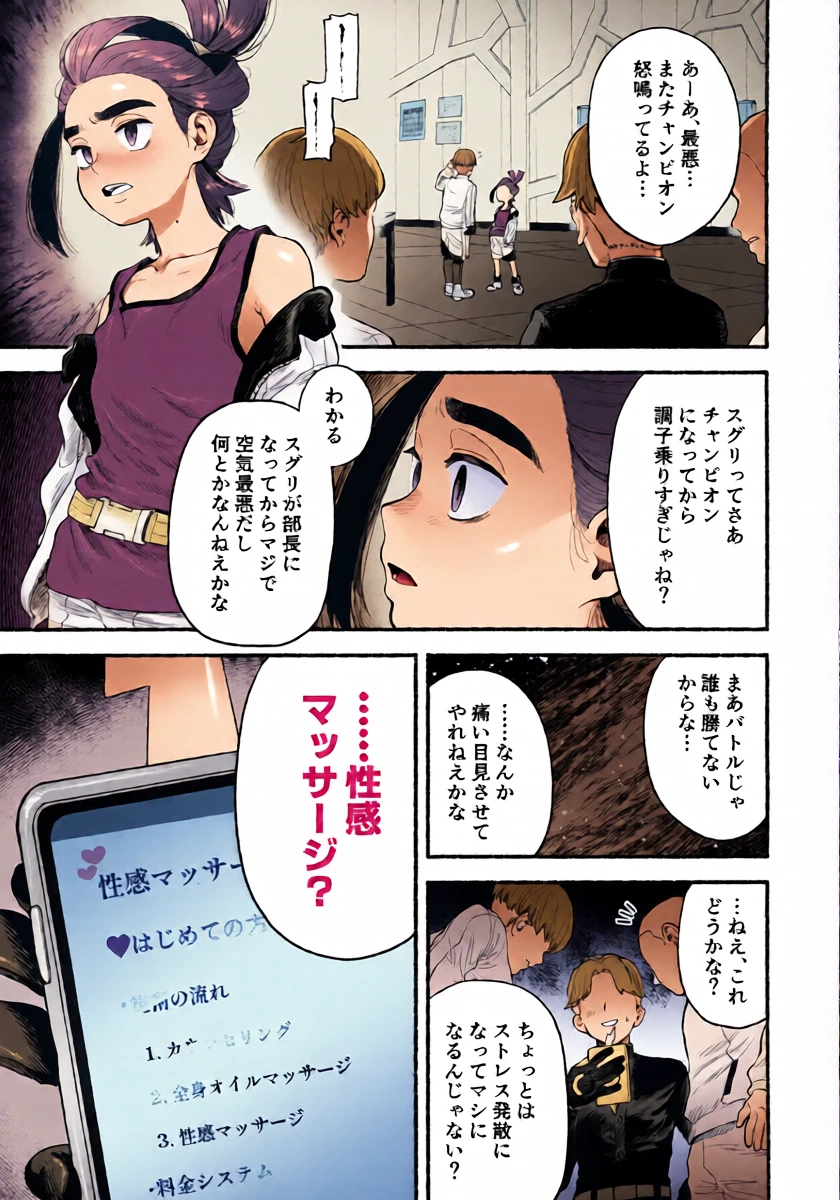 (Yume wa Pocket no Naka ni 8) [Service Area (Sa)] Champion, Ecchi na Massage ni Haiboku Suru (Pokémon Scarlet and Violet)