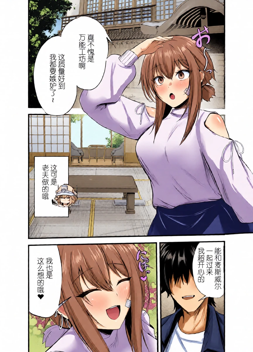 [Katarite to Tenganyaku (Cutoli Ukuwa)] Henai Maxwell no Kyuujitsu (Goddess Of Victory:Nikke) [Chinese] [Digital]