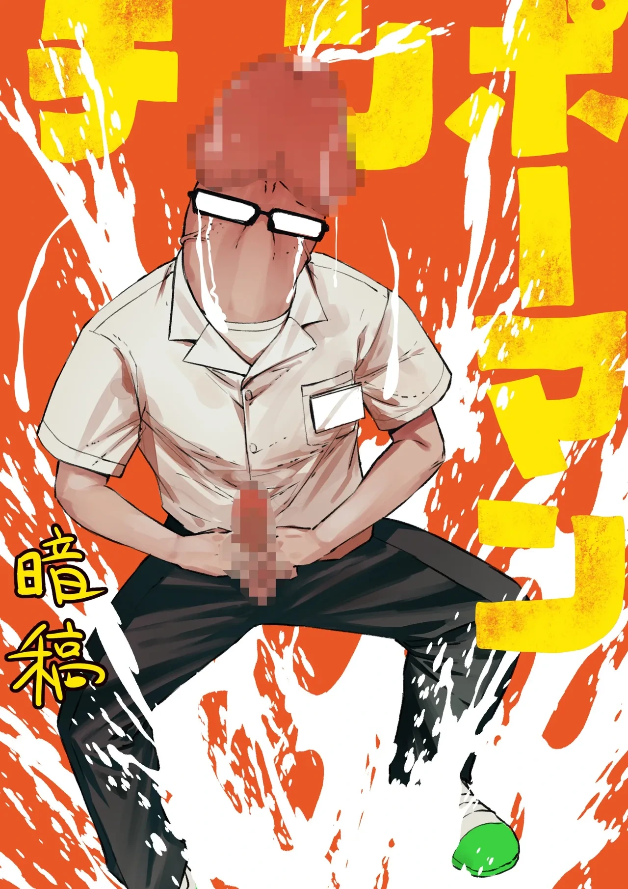 [Uncow] Chinpo Man [Finished]