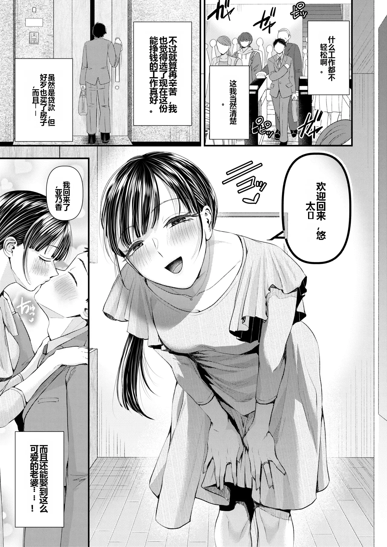 [Dokutoku no M (Denchi)] Swapping no Wana ~Netorare Mitsugi Mazo-ka Keikaku ni Ochita Boku~【只爱牛头人机翻】