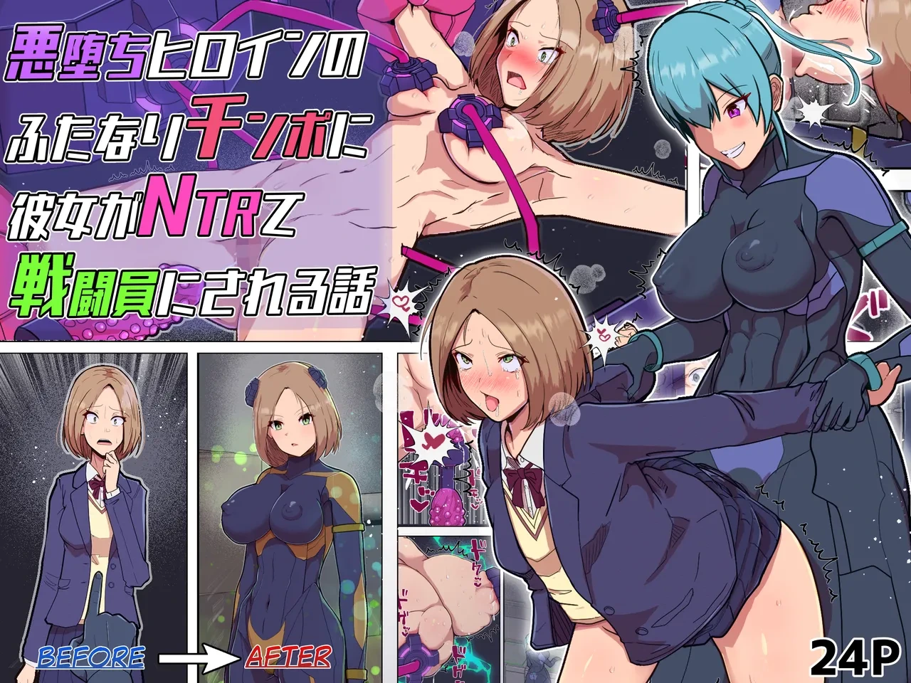 [Arujima] Akuochi Heroine no Futanari Chinpo ni Kanojo ga NTRte Sentouin Nisareru Hanashi | The Story of a Girlfriend Being NTR'd by a Fallen Heroine's Futanari Cock and Turned into a Combatant