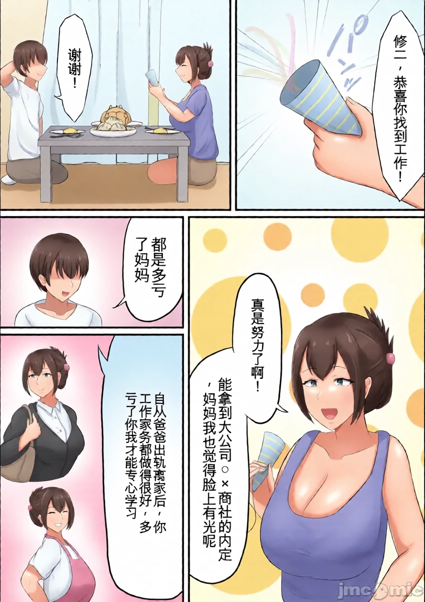 [白雲ゼン] お祝いにお母さんが筆おろししてくれた話 [机翻]