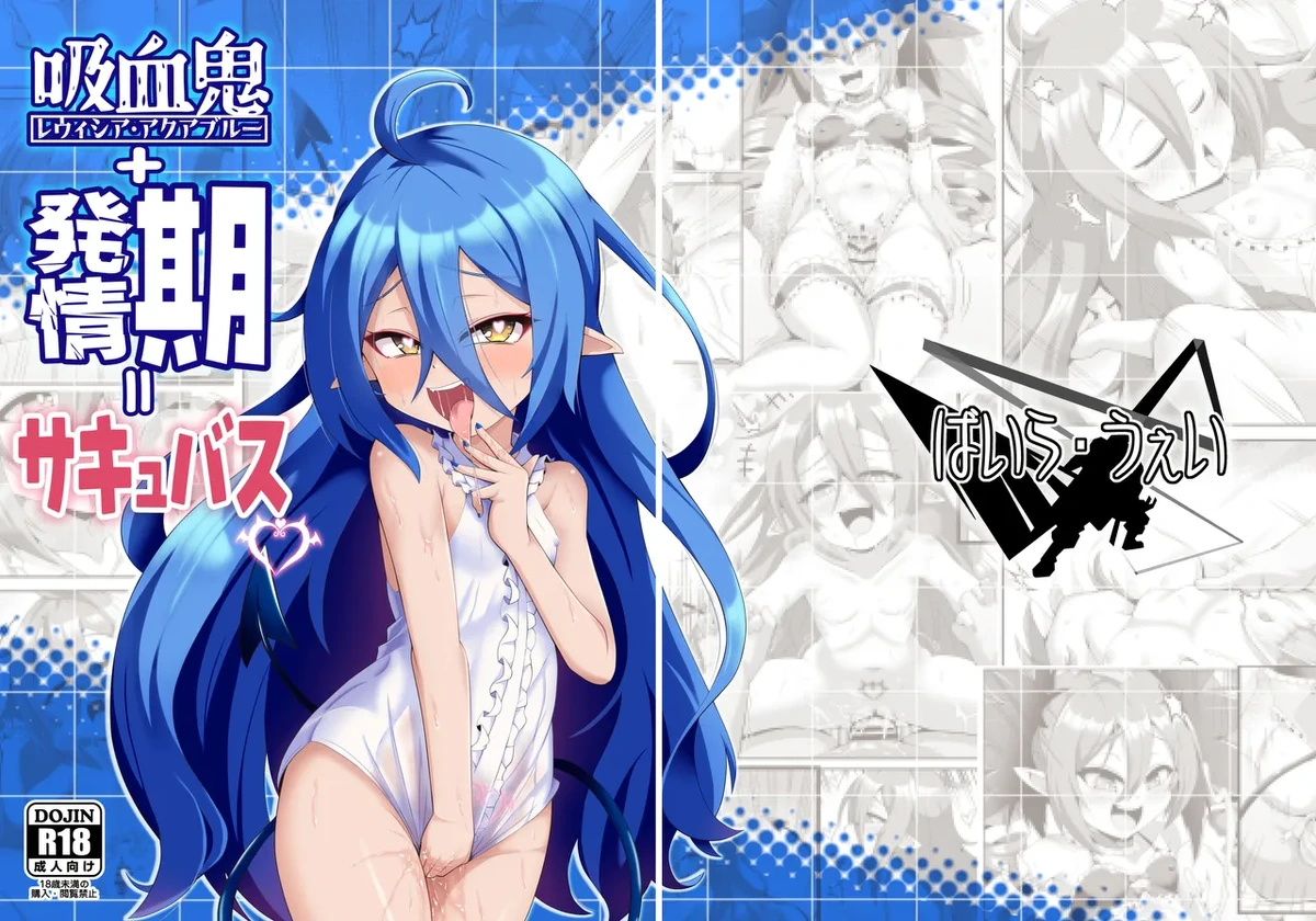 [Baira way (Yoshikage)] Kyuuketsuki + Hatsujouki = Succubus (Bomber Girl) [Chinese] [橘猫汉化组] [Digital]
