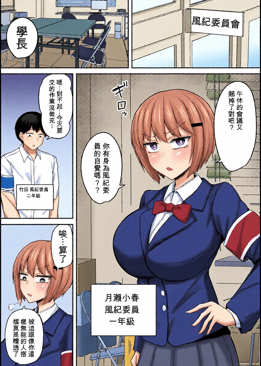 [伏見ミミ (伏見ぽこ)]アナルセックスの時だけ甘々ドスケベになる毒舌後輩風紀委員が可愛すぎるっ！！[DS漢化組]