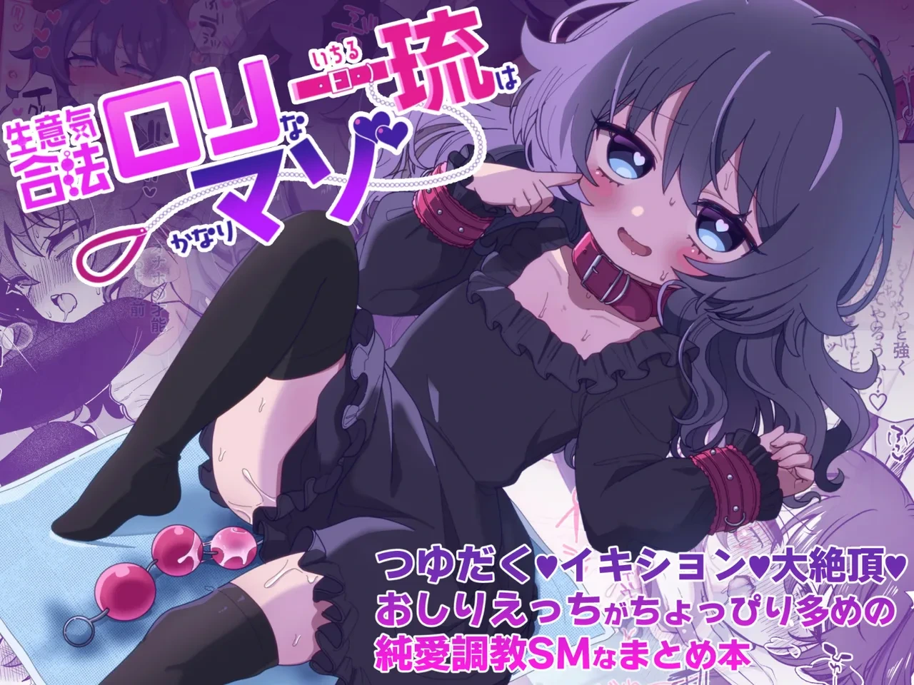 [Bizan (Zan)] Namaiki Gouhou Loli Ichiru wa Kanari Maso Tsuyudaku Ikishon Daizecchou Oshiri Ecchi ga Choppiri Oome no Junai Choukyou SM na Matomebon [Digital]