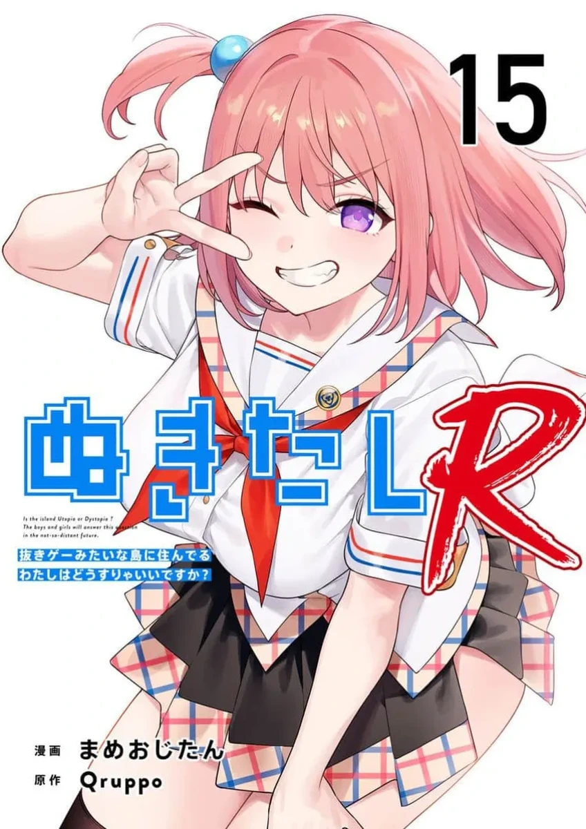 [Qruppo×Mameojitan] Nukitashi Nukige mitai na shima ni sunderu watashi wa dosurya ii desuka R 第15话 | 生活在拔作一样的岛上我该怎么办才好 R 第15话 [Chinese] [糖果个人汉化]
