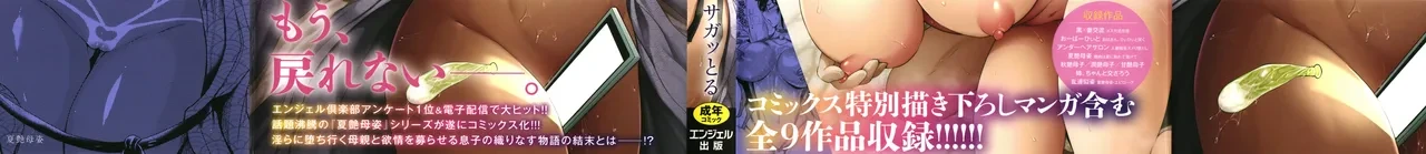 [サガッとる] 夏艶母姿[廉价汉化组]