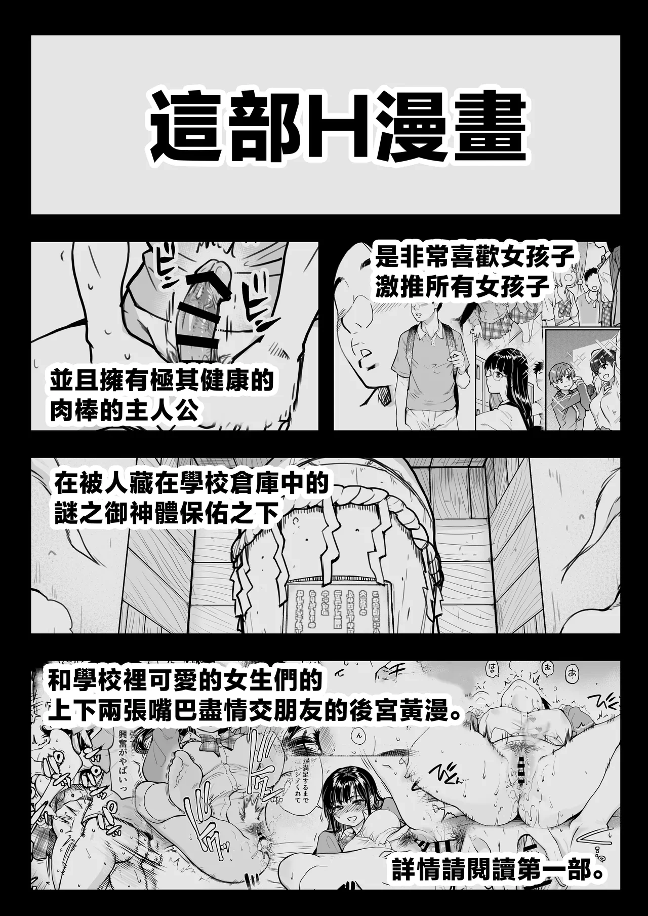 [Okina Keikaku (Shiwasu no Okina)] Honkou no Zen Joshi Seito no Ue no Kuchi to Shita no Kuchi wa Nakayoshi Houdai datte Shitteru no wa Ore dake?! Sono 2 [Chinese]