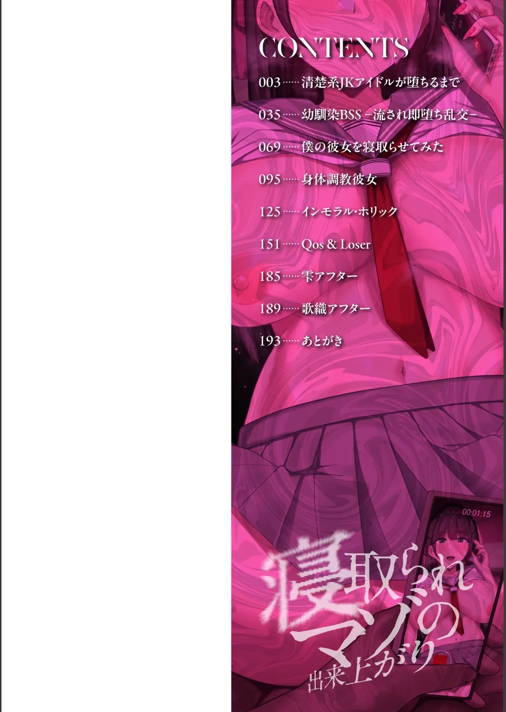 [Minamo Ruri] Netorare Mazo no Dekiagari [Digital] [Eng][MTL]