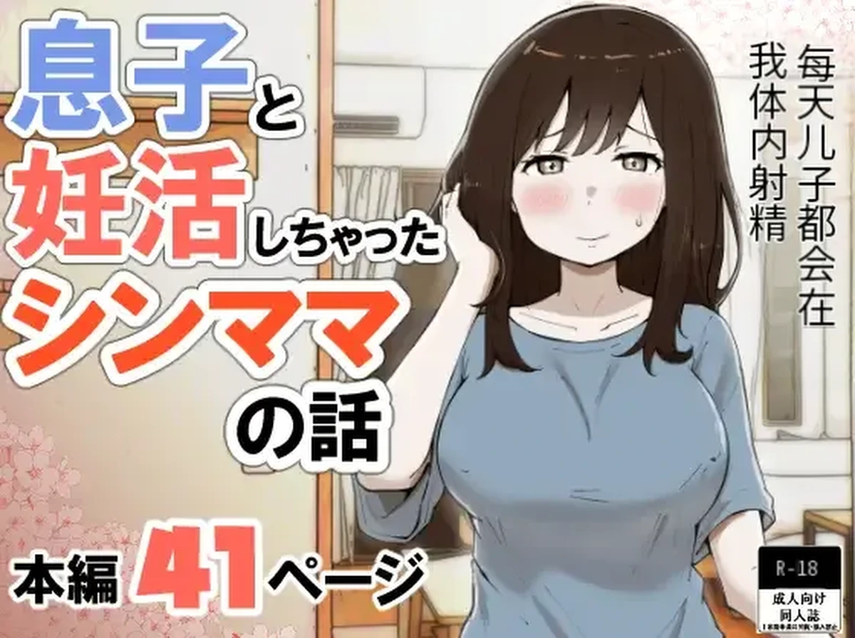 [Resoman Manga Koubou] Musuko To rèn Katsu Shi Cha~tsu Ta Shin mama No Hanashi【个人汉化】