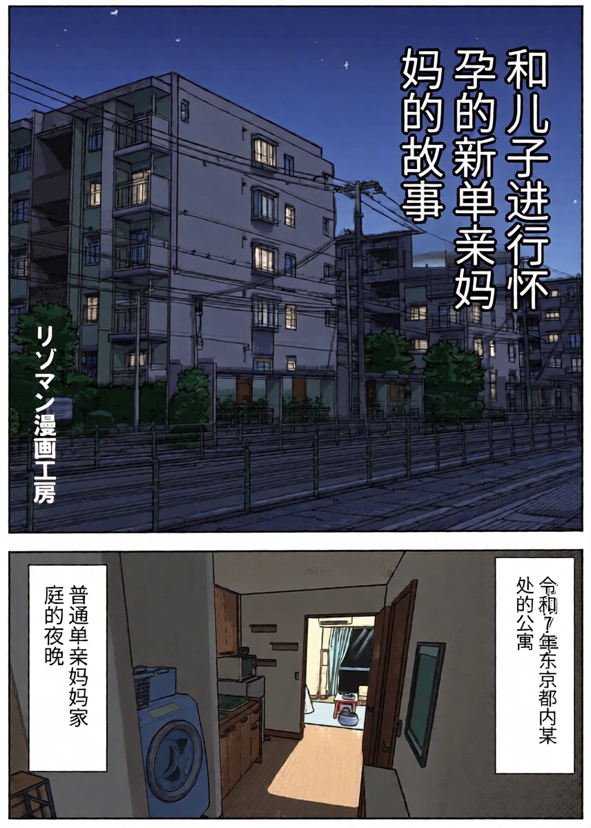 [Resoman Manga Koubou] Musuko To rèn Katsu Shi Cha~tsu Ta Shin mama No Hanashi【个人汉化】