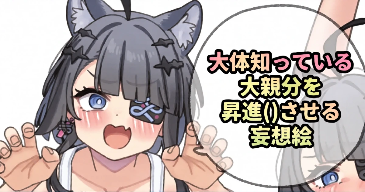 [Moo] 大体知っている大親分を昇進()させる妄想絵 (アークナイツ: エンドフィールド)
